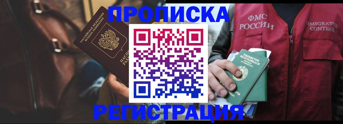 прописка ребенка в Приморском крае